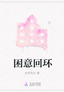 困意回環