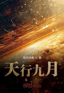 天行九月