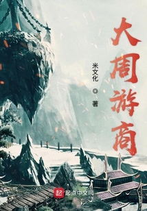 大周游商