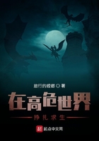 在高危世界掙扎求生在線閱讀