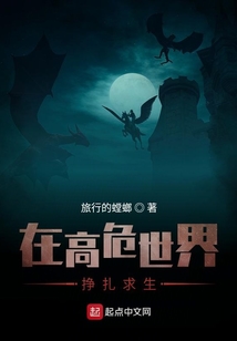 在高危世界掙扎求生