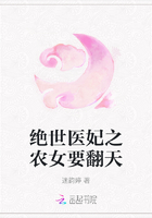 絕世醫妃之農女要翻天在線閱讀