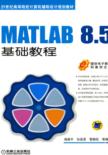 MATLAB 8.5基礎(chǔ)教程