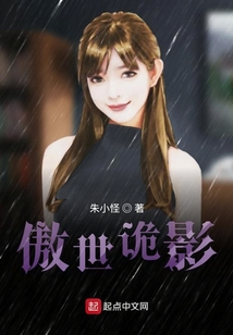 傲世詭影