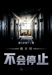 倒計時不會停止