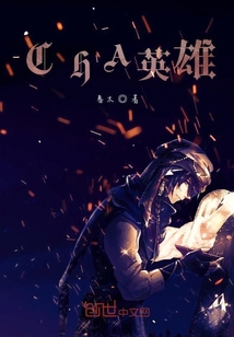 CHA英雄