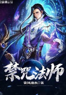 禁咒法师 cover