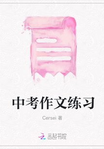 中考作文練習(xí)