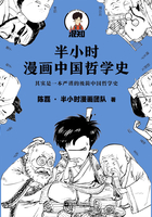 半小时漫画中国哲学史在线阅读