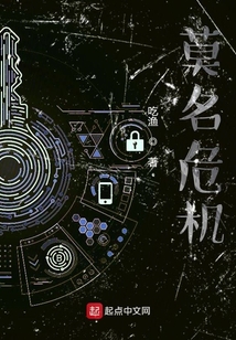 莫名危機