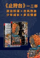 止狩台系列（套装共2册）在线阅读