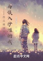 西瓜棒球棒与误入沙滩的我在线阅读