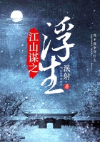 江山谋之浮生