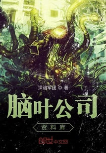 腦葉公司資料庫