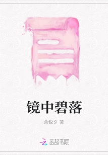 鏡中碧落
