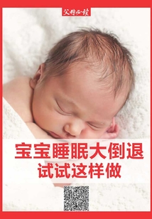 《父母必讀》養育系列專題：寶寶睡眠大倒退，試試這樣做
