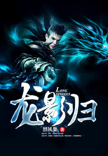 龍影歸
