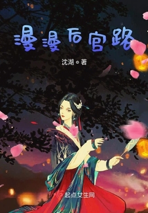 漫漫后宮路