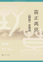 箭正离弦:《野草》全景观