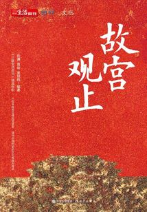 故宮觀止