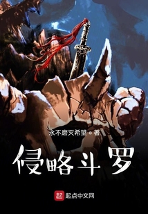 侵略斗羅