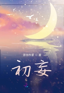初妄