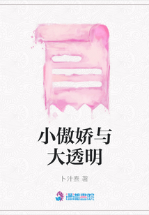 小傲嬌與大透明