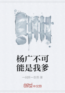 楊廣不可能是我爹