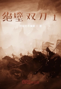 絕壁雙刀1