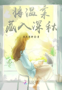 將溫柔藏入深秋