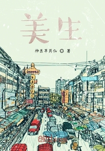 美生