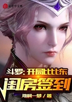 斗罗:开局比比东闺房签到在线阅读