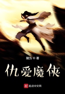 仇愛魔俠