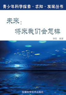 未來：將來我們會怎樣