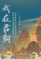 我在君朝當(dāng)說(shuō)書(shū)先生那些年在線(xiàn)閱讀