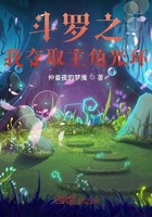 斗罗之我夺取主角光环在线阅读