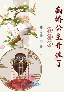 穿越之病嬌公主開掛了
