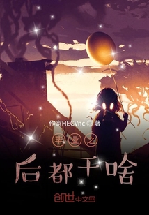 畢業(yè)之后都干啥