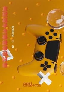 全職高手之系統(tǒng)最強葉修