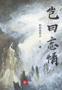 岂曰忘情