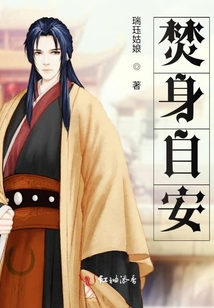 焚身自安