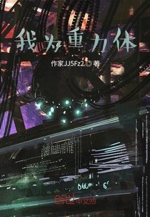 我為重力體