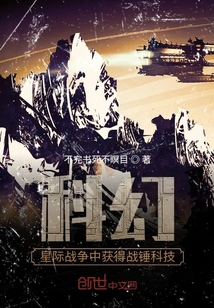 科幻：星際戰(zhàn)爭中獲得戰(zhàn)錘科技