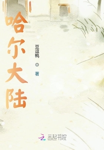 哈爾大陸