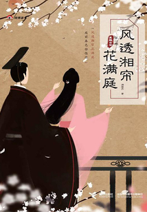風透湘簾花滿庭