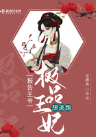 報(bào)告王爺，極品王妃想逃跑在線閱讀