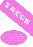 疲憊的愛情在線閱讀