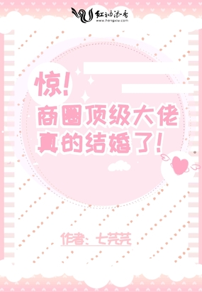 惊！商圈顶级大佬真的结婚了！在线阅读