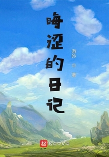 晦澀的日記