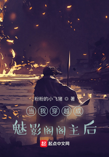當我穿越成魅影閣閣主后